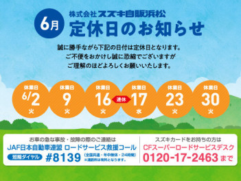 定休日のお知らせ