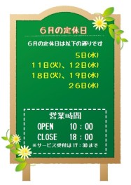 6月定休日のお知らせ