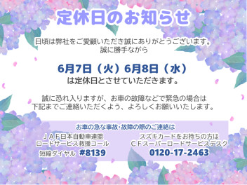 ★☆定休日のご案内☆★