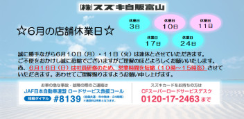 ☆休業日・営業時間短縮のお知らせ☆