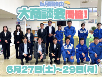 6月20日(土)～22日(月)は展示会開催！
