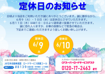 ６月連休のお知らせ