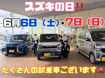 【土浦南】6月もスズキの日開催します！！！