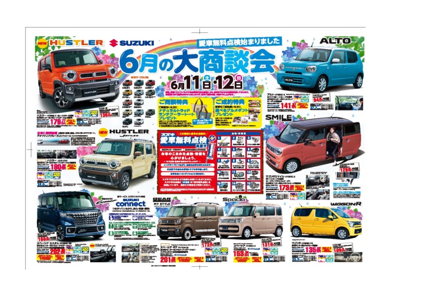 6/11.12はアリーナ豊橋下地へ！大商談会開催！！