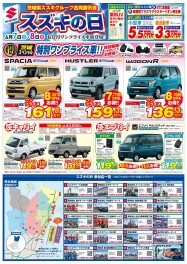 ６月のスズキの日