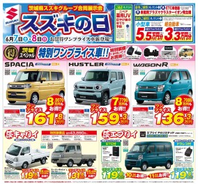 今週末７月５日（土）６日（日）スズキの日開催！！