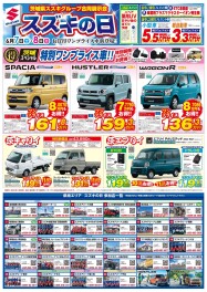 本日と明日はスズキの日です！