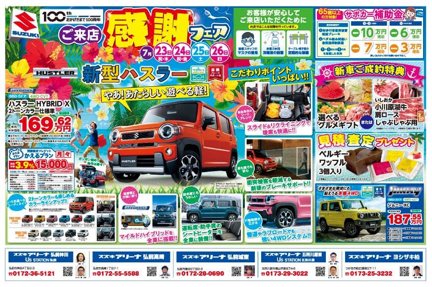 青森スズキ自動車販売株式会社 スズキアリーナ弘前高崎