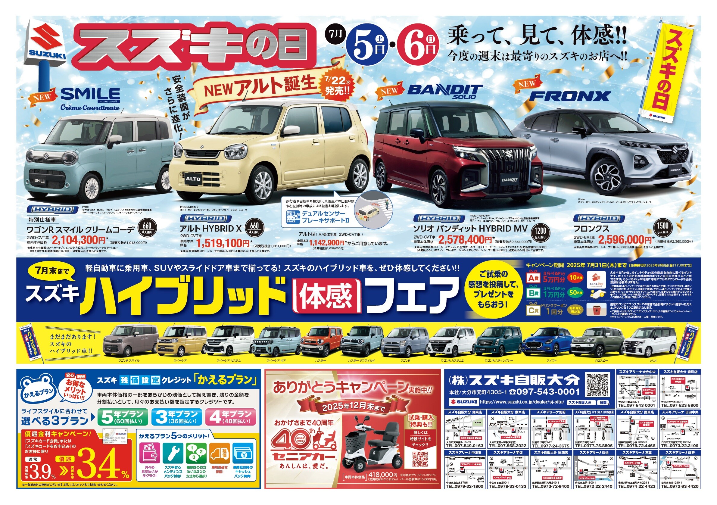 7月5日土曜日6日日曜日はスズキの日(^^♪ご来店くださいませ!!｜イベント/キャンペーン｜お店ブログ｜株式会社スズキ自販大分 玖珠店