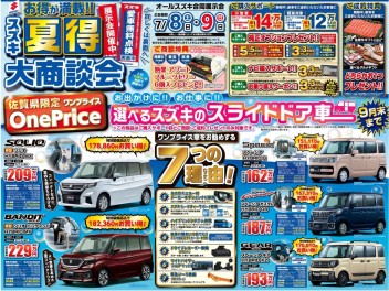 ☆新車☆お得が満載‼佐賀県地区合同展示会‼