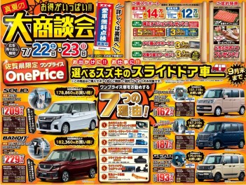 ◆新車◆お得が満載！第２弾！佐賀県地区合同展示会‼