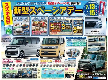 スズキの日♪開催中♪7/15(祝)まで‼