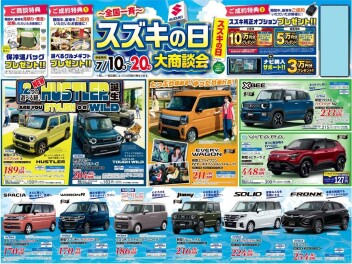 スズキの日大商談会！7/10(金)～7/20(祝)