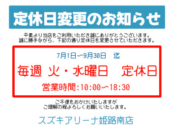 定休日変更のお知らせ