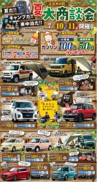 スズキの日！夏の大商談会！！