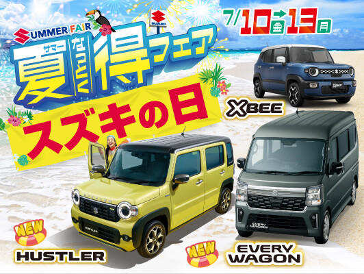 きのすけさま専用ページ 夏得サマーフェア引き続き開催中！！｜イベント/キャンペーン｜お店