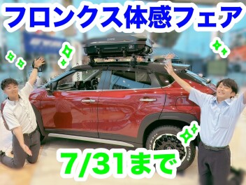 いい天気は試乗日和！　～フロンクス体感フェア開催中～