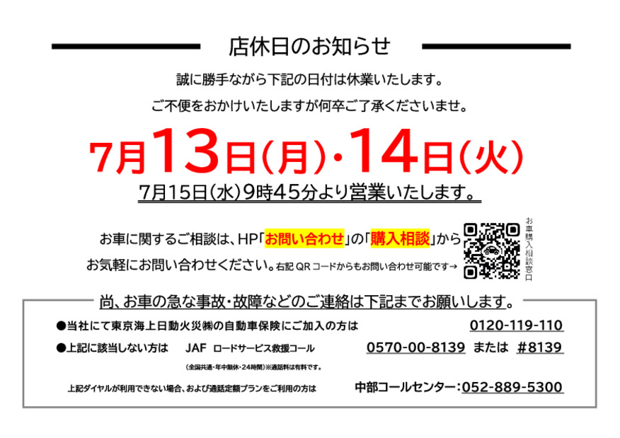 店休日のお知らせ｜その他｜お店ブログ｜岐阜スズキ販売株式会社