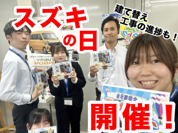 スズキの日開催！＆建て替え工事の進捗状況！