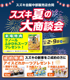 8月最初の大商談会！開催です！