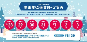 年末年始の休暇のお知らせ