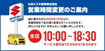 営業時間変更のご案内