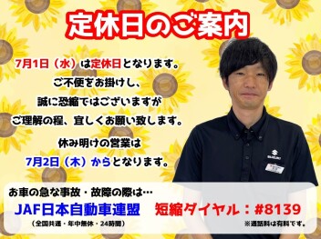**定休日のご案内です**
