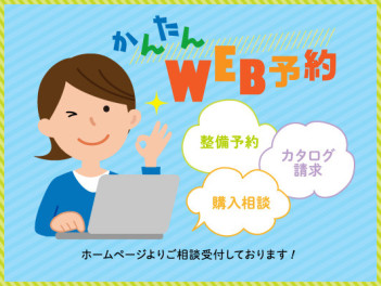 【予約】WEBで色々できますよ！【中古車検索】