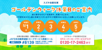 5月長期休暇のご案内