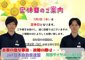 **定休日のご案内です**