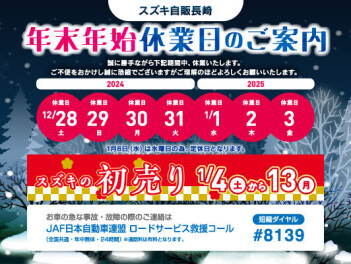 ～年末年始休業日のご案内～