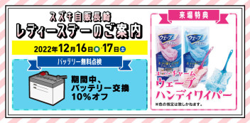 １２月のレディースデー＆ソリオ、ソリオ　バンディットにハイブリッド登場のお知らせ★