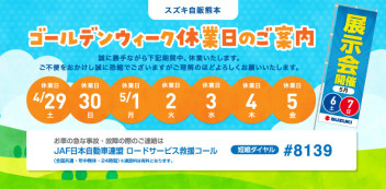 ゴールデンウィーク休業日のご案内