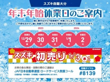 ★年末年始休業日のお知らせ★