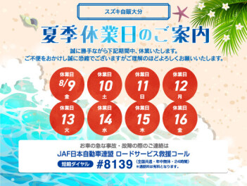 休業日のお知らせ