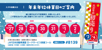 年末年始　休業のお知らせ