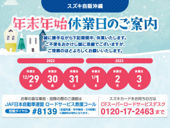 ☆★年末年始休業のご案内★☆