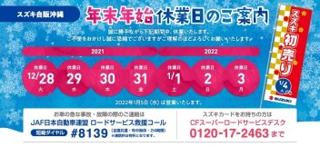 年末年始、休業日のご案内