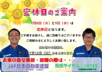 **定休日のご案内です**