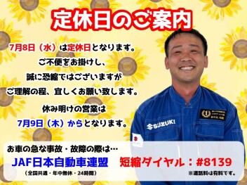 **定休日のご案内です**