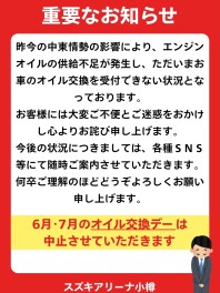 【重要なお知らせ】