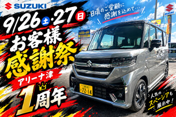 ！！！感謝祭のご案内！！！