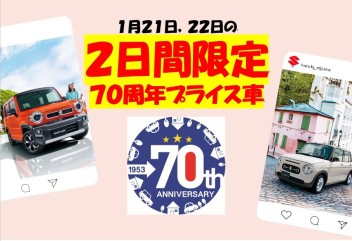 自販広島７０周年祭