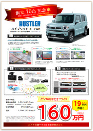 70周年記念車登場★