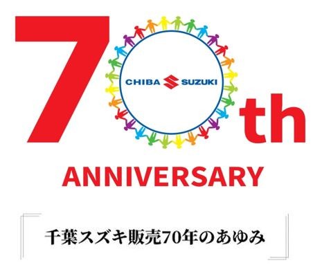 70周年歩みロゴ.JPG