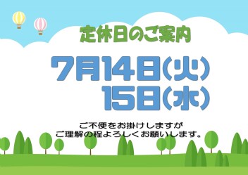 **定休日のご案内**