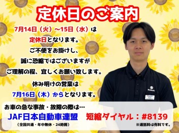 **定休日のご案内です**