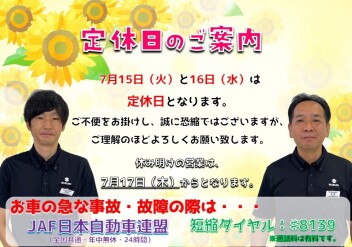 **定休日のご案内です**