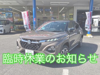 5月13日臨時休業のお知らせ