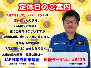**定休日のご案内です**